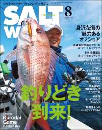 SALT WORLD 2021年8月号 Vol.149