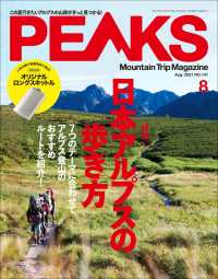 PEAKS 2021年8月号 No.141