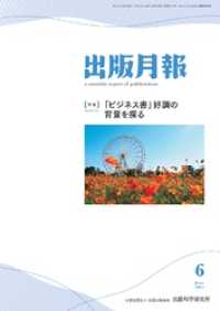 出版月報2021年6月号