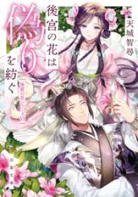 後宮の花は偽りを紡ぐ