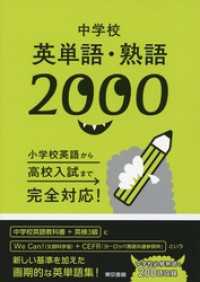 中学校英単語・熟語2000