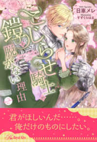 ロイヤルキス<br> こじらせ騎士が鎧を脱がない理由【２】