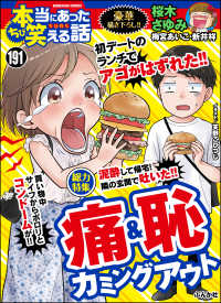 ちび本当にあった笑える話 Vol 191 痛 恥カミングアウト 桜木さゆみ 梅宮あいこ チャールズ後藤 天野こひつじ 北沢バンビ Poko 電子版 紀伊國屋書店ウェブストア オンライン書店 本 雑誌の通販 電子書籍ストア