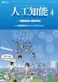 人工知能 Vol.36 No.4（2021年7月号）