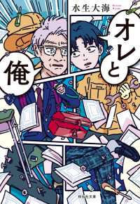 オレと俺