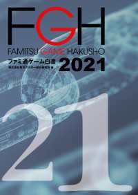 ファミ通ゲーム白書2021 ビジネスファミ通