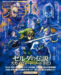 週刊ファミ通 【2021年7月29日・8月5日合併号】