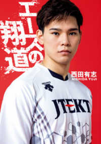 Sportiva eBooks<br> エースの翔道