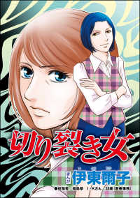 切り裂き女（単話版）＜承認欲求という病 ～オフィスに潜むマウント女子～＞ 承認欲求という病 ～オフィスに潜むマウント女子～