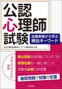 公認心理師試験 出題実績から学ぶ頻出キーワード | 公認心理師