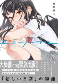 ニューノーマル【単行本版】１ コミックアウル