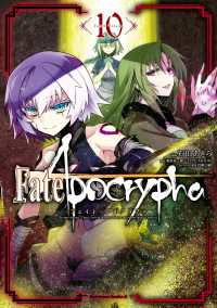 Fate/Apocrypha(10) 角川コミックス・エース