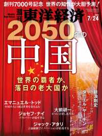 週刊東洋経済<br> 週刊東洋経済　2021年7月24日号