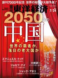 週刊東洋経済　2021年7月24日号 週刊東洋経済