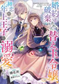 婚約破棄された替え玉令嬢、初恋の年上王子に溺愛される【電子書籍限定書き下ろしSS