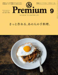 ԢŹ֥ȥ㤨&Premium( ץߥ 2021ǯ9 [äȺ롢ο͡פβǤʤ699ߤˤʤޤ