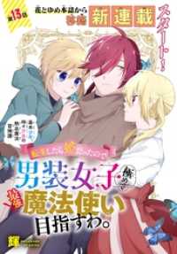 花とゆめコミックス<br> 転生したら姫だったので男装女子極めて最強魔法使い目指すわ。［1話売り］　第13話