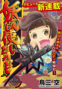 妖刀使いBABY［1話売り］　story01 少年ハナトユメ