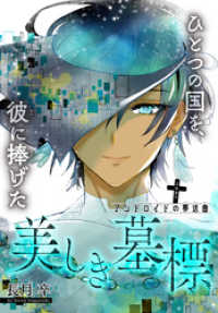 美しき墓標［1話売り］ 少年ハナトユメ