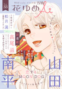 花ゆめAi<br> 花ゆめAi　Vol.33
