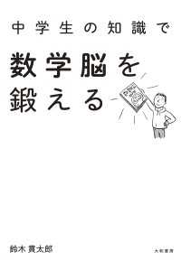 中学生の知識で数学脳を鍛える