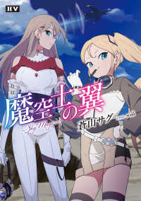 IIV<br> 魔空士の翼　SkyMagica【電子特典付き】