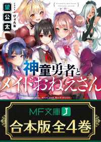 【合本版】神童勇者とメイドおねえさん　全４巻 MF文庫J