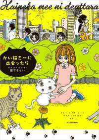 かい猫ミーに出会ったら