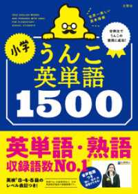 小学うんこ英単語1500