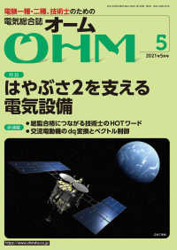 OHM 2021年5月号