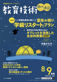 教育技術 小一･小二 2021年 8/9月号