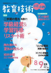 教育技術 小三･小四 2021年 8/9月号