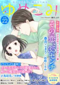 ゆめこみvol 22 ゆめこみ編集部 編集 電子版 紀伊國屋書店ウェブストア オンライン書店 本 雑誌の通販 電子書籍ストア