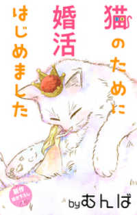 Love Jossie　猫のために婚活はじめました　story02 Love Jossie