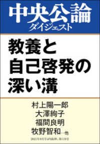 教養と自己啓発の深い溝 中央公論ダイジェスト