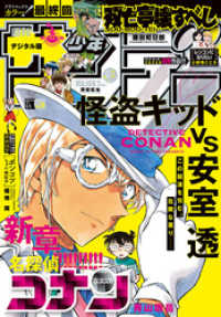 週刊少年サンデー 21年34号 21年7月21日発売 週刊少年サンデー編集部 編集 電子版 紀伊國屋書店ウェブストア オンライン書店 本 雑誌の通販 電子書籍ストア