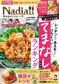 Nadia magazine vol.03 ワン・クッキングムック