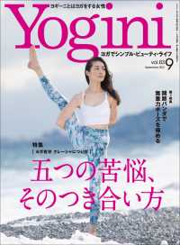 Yogini（ヨギーニ） (2021年9月号 Vol.83)