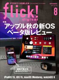 flick! 2021年8月号 Vol.118