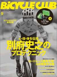 BiCYCLE CLUB 2021年9月号 No.437