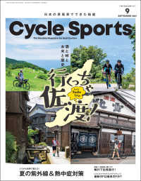 CYCLE SPORTS 2021年 9月号