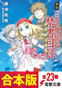 【合本版】新約 とある魔術の禁書目録　全23巻 電撃文庫