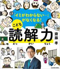 「イミがわからない…」がなくなる！　こども読解力