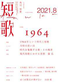雑誌『短歌』<br> 短歌　２０２１年８月号