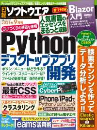 日経ソフトウエア 2021年9月号