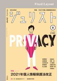 ジュリスト<br> ジュリスト2021年8月号