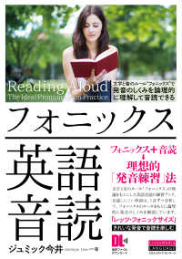 音声dl付 フォニックス英語音読 ジュミック今井 電子版 紀伊國屋書店ウェブストア オンライン書店 本 雑誌の通販 電子書籍ストア 音声dl付 フォニックス英語音読 ジュミック今井 電子版 紀伊國屋書店ウェブストア オンライン書店 本 雑誌の通販 電子書籍ストア