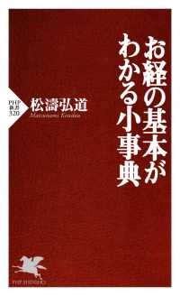 お経の基本がわかる小事典