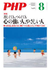 月刊誌PHP 2021年8月号