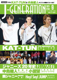 J-GENERATION 2021年9月号